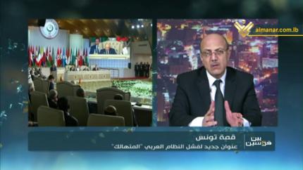 بين قوسين - القمة العربية في تونس