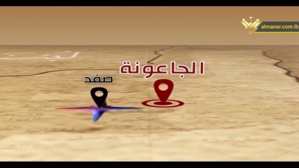الحلقة 19 - قرية الجاعونة