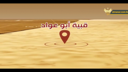الحلقة 62- قرية قبية أبو عواد 