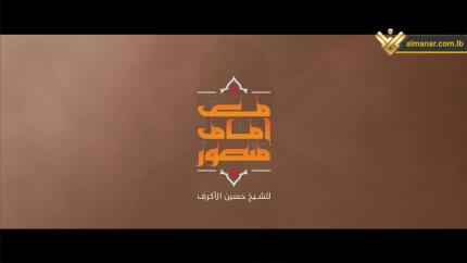 لطميات - مع إمام منصور - حسين الأكرف