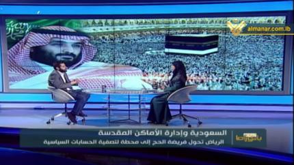 السعودية والحج..تسييسٌ بلا حدود!