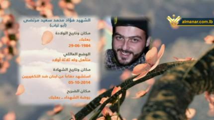 الشهيد فؤاد محمد سعيد مرتضى