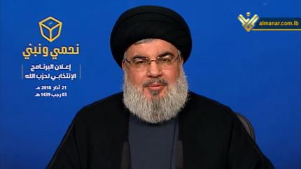 كلمة الأمين العام - إعلان برنامج حزب الله الإنتخابي