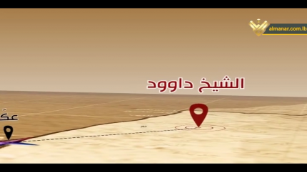 الحلقة 69- قرية الشيخ دواوود 
