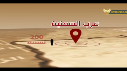 الحلقة 47- قرية عرب السمنية