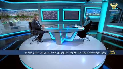 وزارة الزراعة تُنفذ جولات ميدانية وتحثّ المزارعين على التسجيل في السجل الزراعي