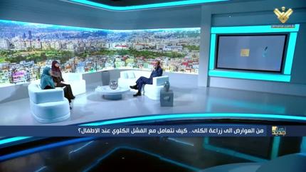 من العوارض الى زراعة الكلى .. كيف نتعامل مع الفشل الكلوي عند الأطفال ؟