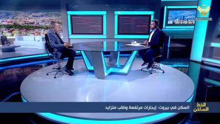 السكن في بيروت: ايجارات مرتفعة وطلب متزايد