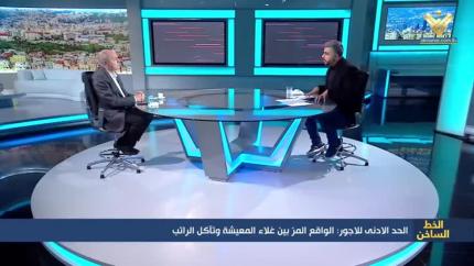 الحد الادنى للأجور: الواقع المرّ بين غلاء المعيشة وتآكل الراتب