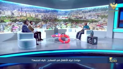 حوادث غرف الأطفال في المسابح .. كيف نتجنبها؟
