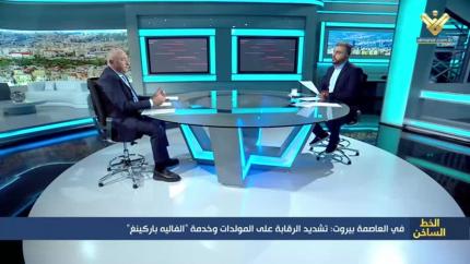 في العاصمة بيروت: تشديد الرقابة على المولدات وخدمات الفاليه باركينغ