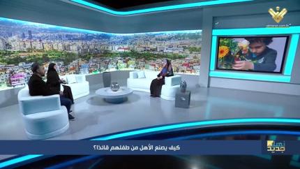 كيف يصنع الأهل من طفلهم قائداً؟