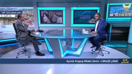 قطاع الاتصالات: خدمة باهظة والجودة متدنية