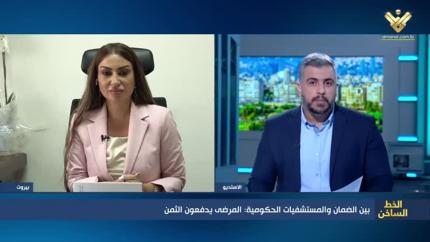 بين الضمان والمستشفيات الحكومية: المرضى يدفعون الثمن