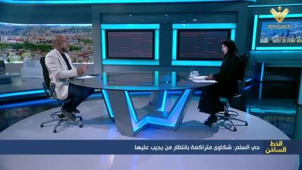 في حي السلم :شكاوى متراكمة بإنتظار من يجيب عليها
