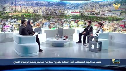 طلّاب من ثانوية المصطفى(ص) النبطية يفوزون بجائزتين عن مشروعهم الإسعاف الجوّي
