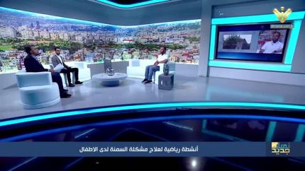 أنشطة رياضية لعلاج مشكلة السمنة لدى الاطفال