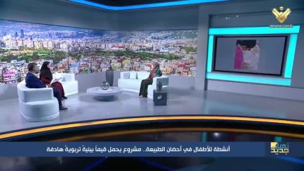 أنشطة للأطفال في أحضان الطبيعة.. مشروع يحمل قيماً بيئيةً تربويةً هادفة