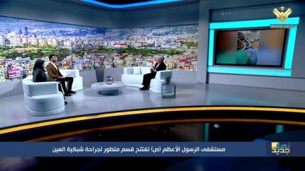 مستشفى الرسول الأعظم (ص) تفتتح قسم متطور لجراحة شبكية العين