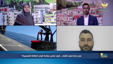 مع بداية فصل الشتاء.. كيف نضمن سلامة ألواح الطاقة الشمسية؟