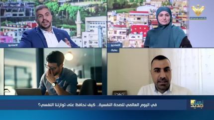 في اليوم العالمي للصحة النفسية .. كيف نحافظ على توازننا النفسي ؟