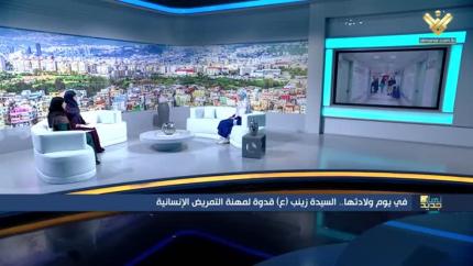 في يوم ولادتها.. السيدة زينب (ع) قدوة لمهنة التمريض الانسانية