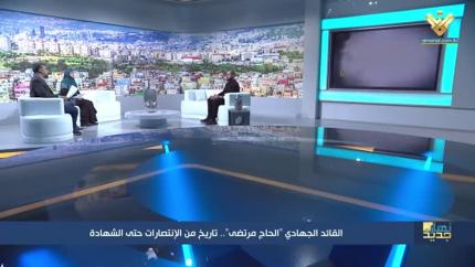 القائد الجهادي الحاج مرتضى.. تاريخ من الإنتصارات حتى الشهادة