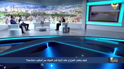 كيف يتغلب المزارع على أزمة شح المياه عبر أساليب حصادها؟