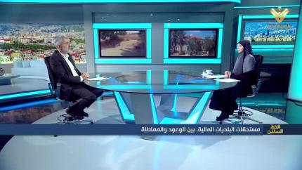 مستخقات البلديات المالية: بين الوعود والمماطلة