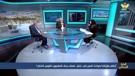  أرقام مؤرقة لحوادث السير في لبنان .. فمتى يدق المعنيون ناقوس الخطر؟