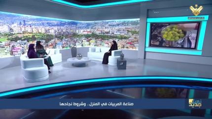 صناعة المربيات في المنزل وشروط نجاحها