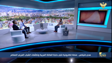 هدى فليكس.. منصّة إلكترونية تلبّي حاجة العائلة العربية وتطلّعات الشباب العربي المعاصر