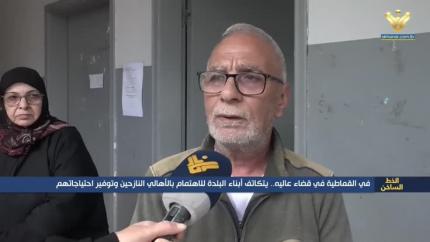 في القماطية.. يتكاتف أبناء البلدة للإهتمام بالاهالي النازحين وتوفير إحتياجاتهم