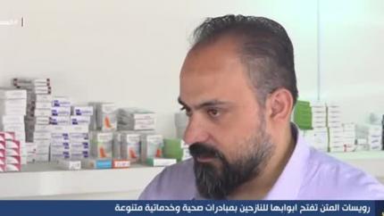 رويسات المتن تفتح أبوابها للنازحين بمبادرات صحية وخدماتية متنوعة