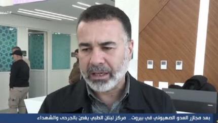 بعد مجازر العدو في بيروت مركز لبنان الطبي يغص بالجرحى والشهداء