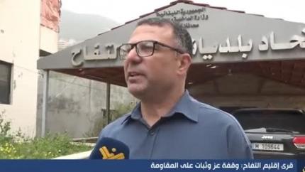 قرى إقليم التفاح : وقفة عز وثبات على المقاومة