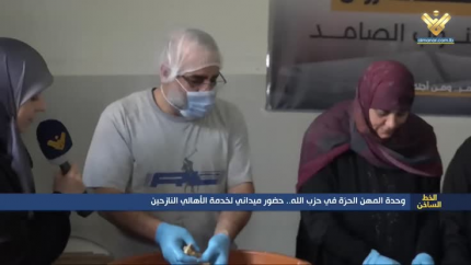 وحدة المهن الحرة في حزب الله.. حضور ميداني لخدمة الأهالي النازحين