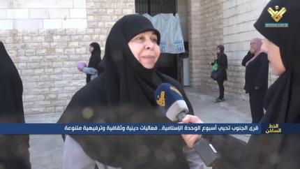 قرى الجنوب تحيي أسبوع الوحدة الإسلامية.. فعاليات دينية وثقافية وترفيهية متنوعة
