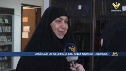صيفوا معنا