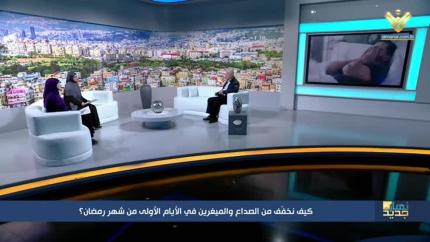 كيف نخفف من الصداع  والميغرين في الأيام الأولى من شهر رمضان؟