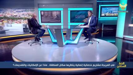 في المريجة مشاريع خدماتية إنمائية ينتظرها سكان المنطقة.. ماذا عن الإمكانيات والتقديمات؟