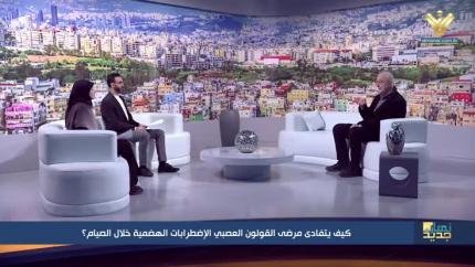 كيف يتفادى مرضى القولون العصبي الإضطرابات الهضمية خلال الصيام؟