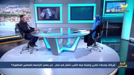 شركات ومحلات تكرير وتعبئة مياه الشرب تنتشر في لبنان.. من يضمن التزامها بالمعايير المطلوبة؟
