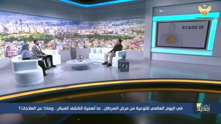في اليوم العالمي للتوعية من مرض السرطان.. ما أهمية الكشف المبكر.. وماذا عن العلاجات؟