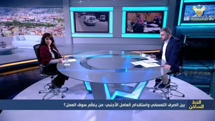 بين الصرف التعسفي وإستقدام العامل الأجنبي: من ينظم سوق العمل؟