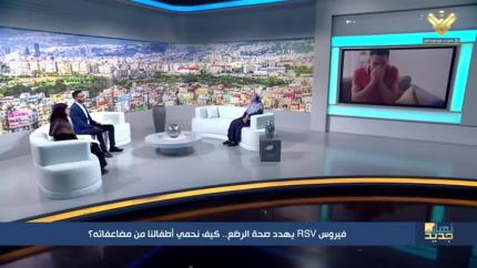 فيروس rsv يهدد صحة الرضّع.. كيف نحمي أطفالنا من مضاعفاته؟