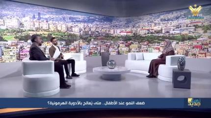 ضعف النمو عند الأطفال.. متى يعالج بالأدوية الهرمونية؟