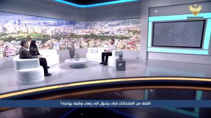 القلق من الإمتحانات متى يتحول إلى رهاب وكيف يُواجه ؟