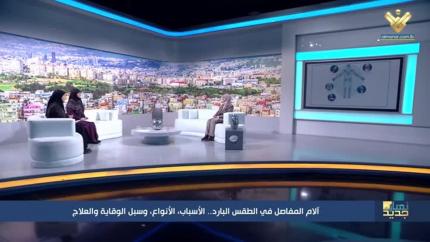 آلام المفاصل في فصل الشتاء كيف نتغلب عليها
