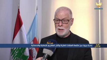 بلدية بيروت بين متابعة الملفات الطارئة وتأخر المشاريع الانمائية والخدماتية